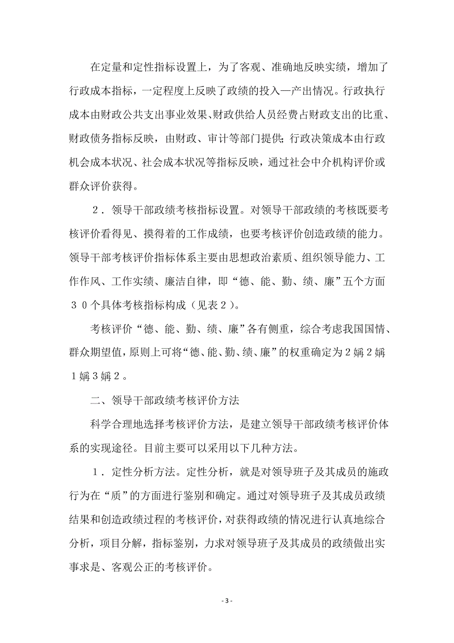 领导干部政绩考核评价体系研究_第3页