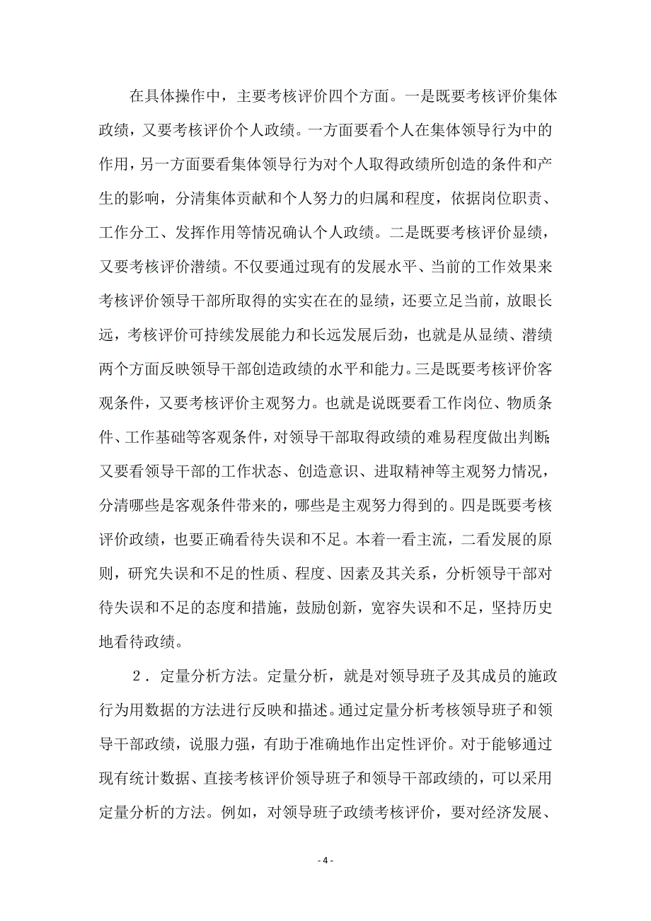 领导干部政绩考核评价体系研究_第4页