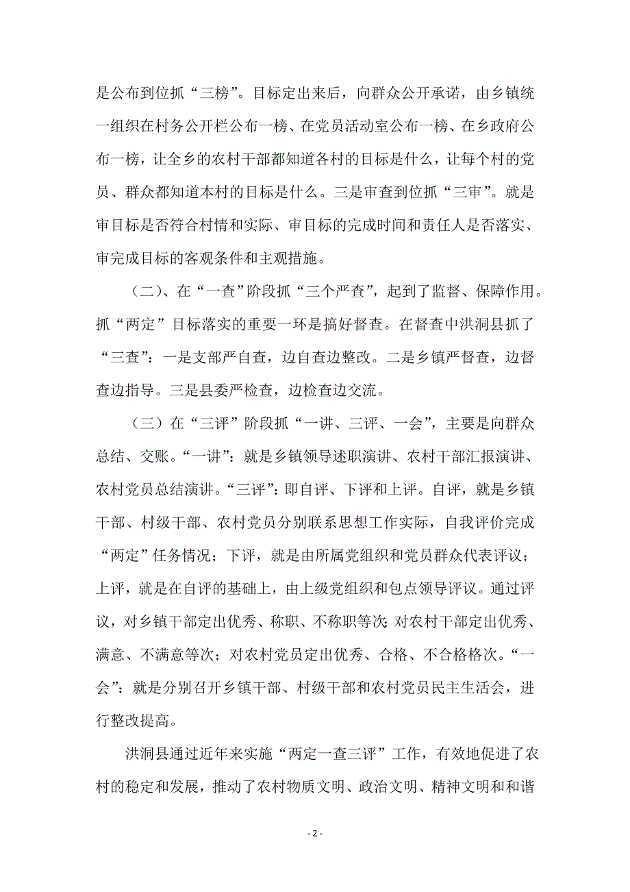 两定一查三评考察报告_第2页