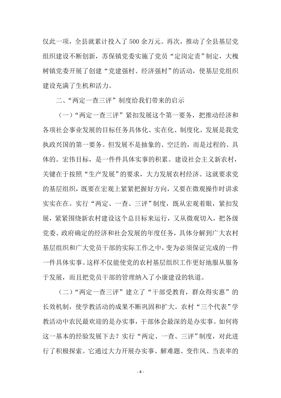 两定一查三评考察报告_第4页