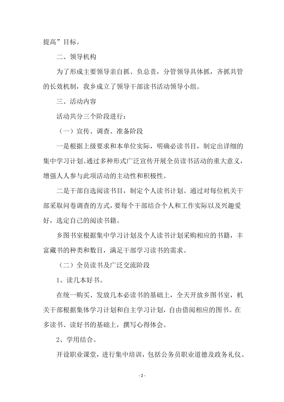 领导干部读书年活动工作计划_第2页