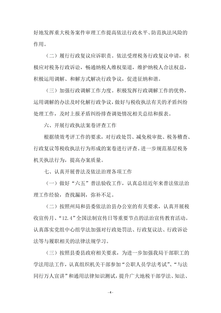 领导干部读书年活动工作计划_第4页