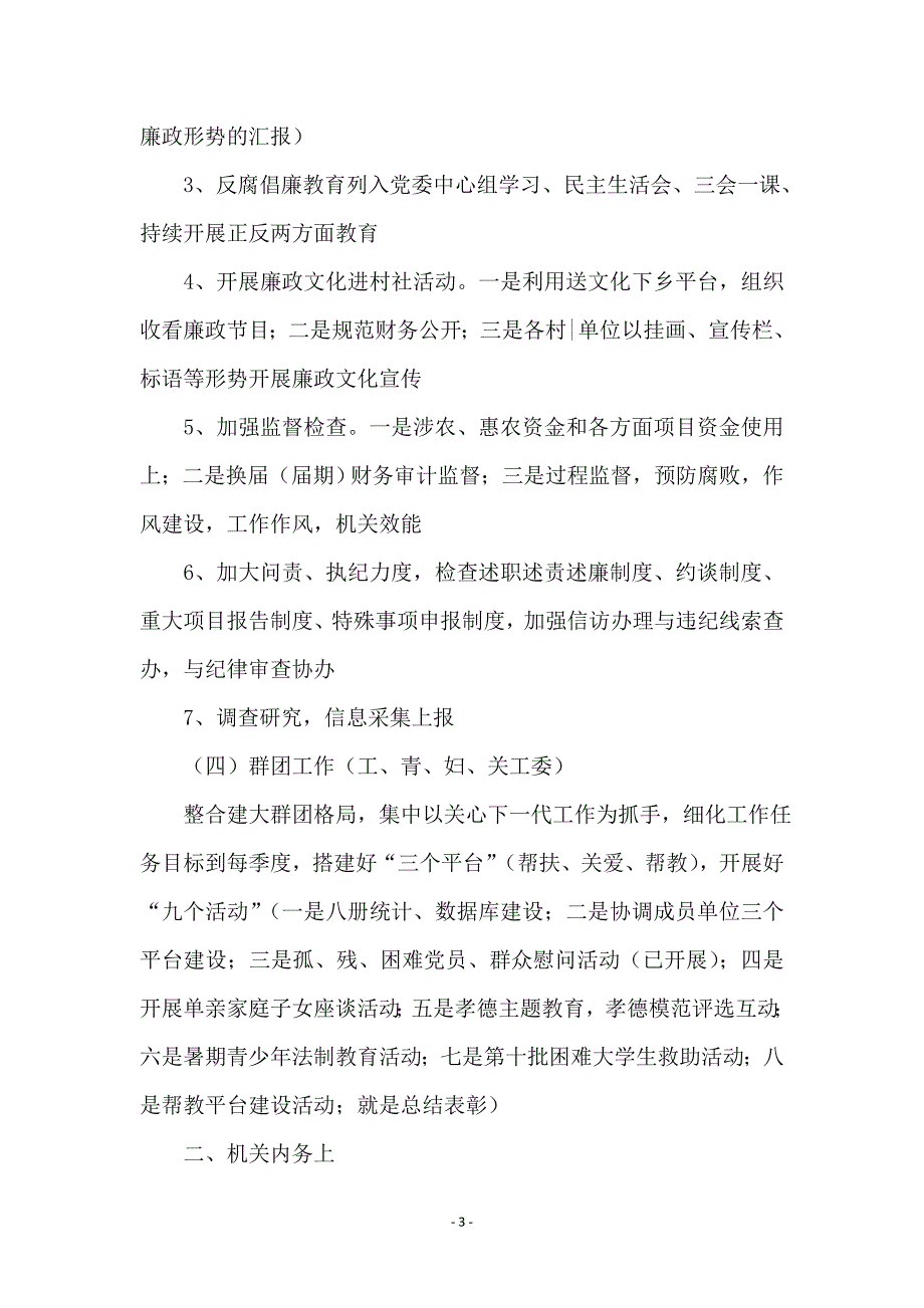 乡党委副书记分管工作计划_第3页