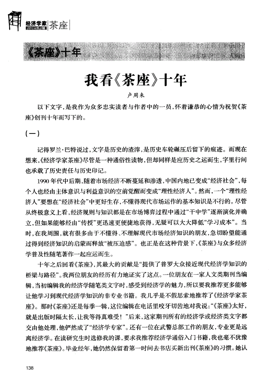 我看《茶座》十年_第1页