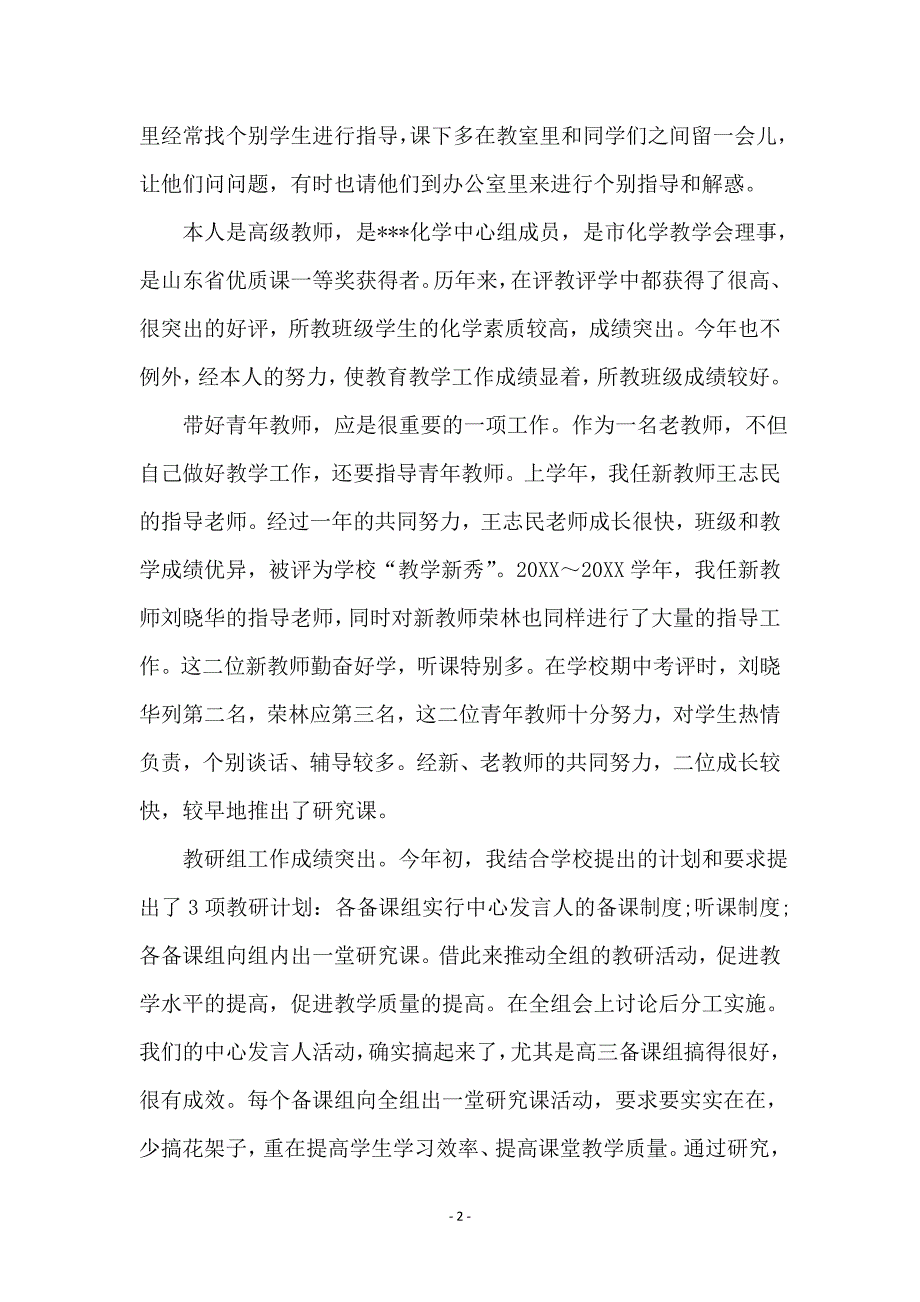 高一化学上册工作总结_第2页