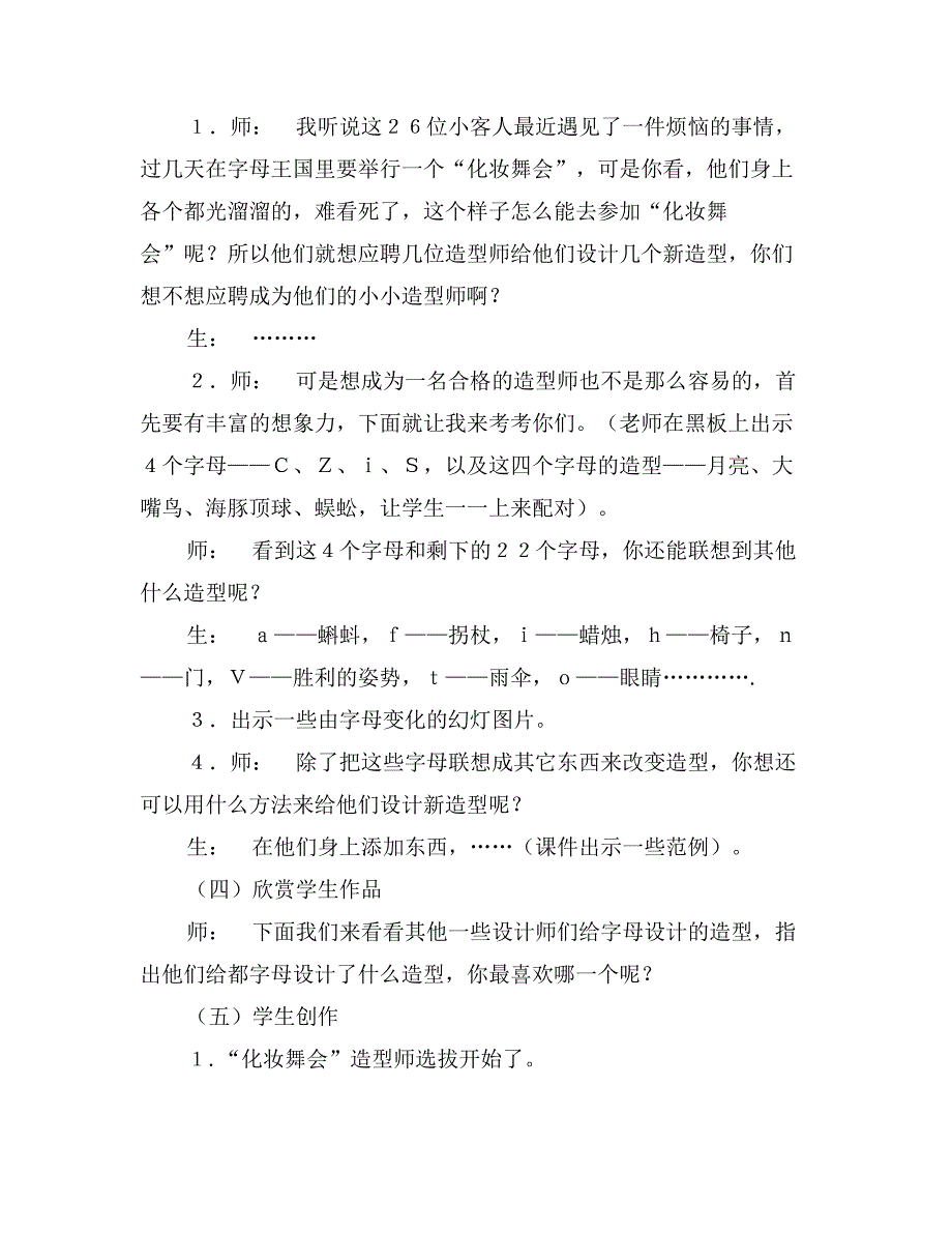 美术第3册教案（第二单元）_第2页