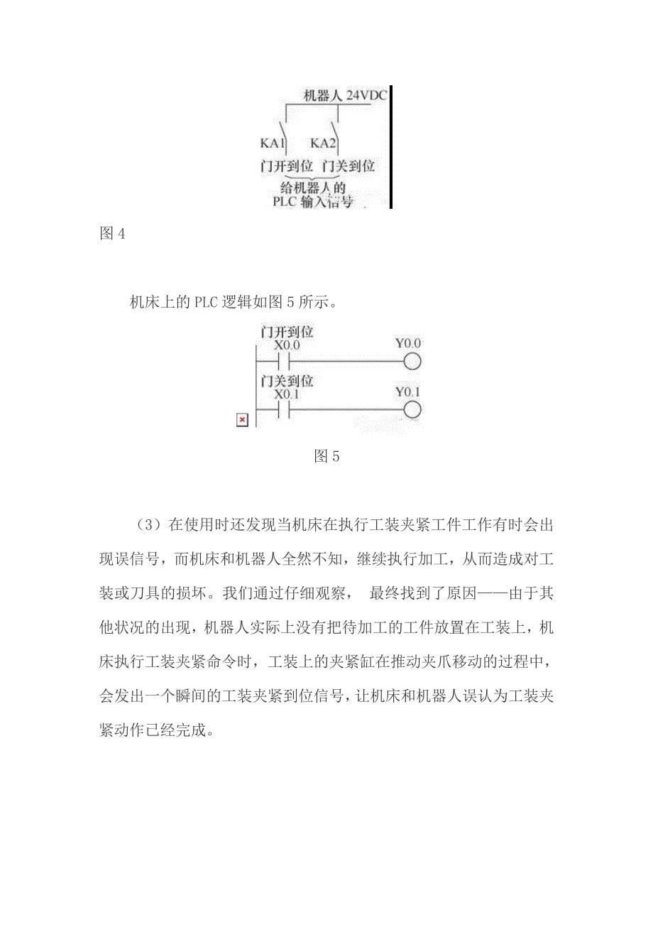 北京深隆上下料机器人在数控机床上的应用案例_第5页