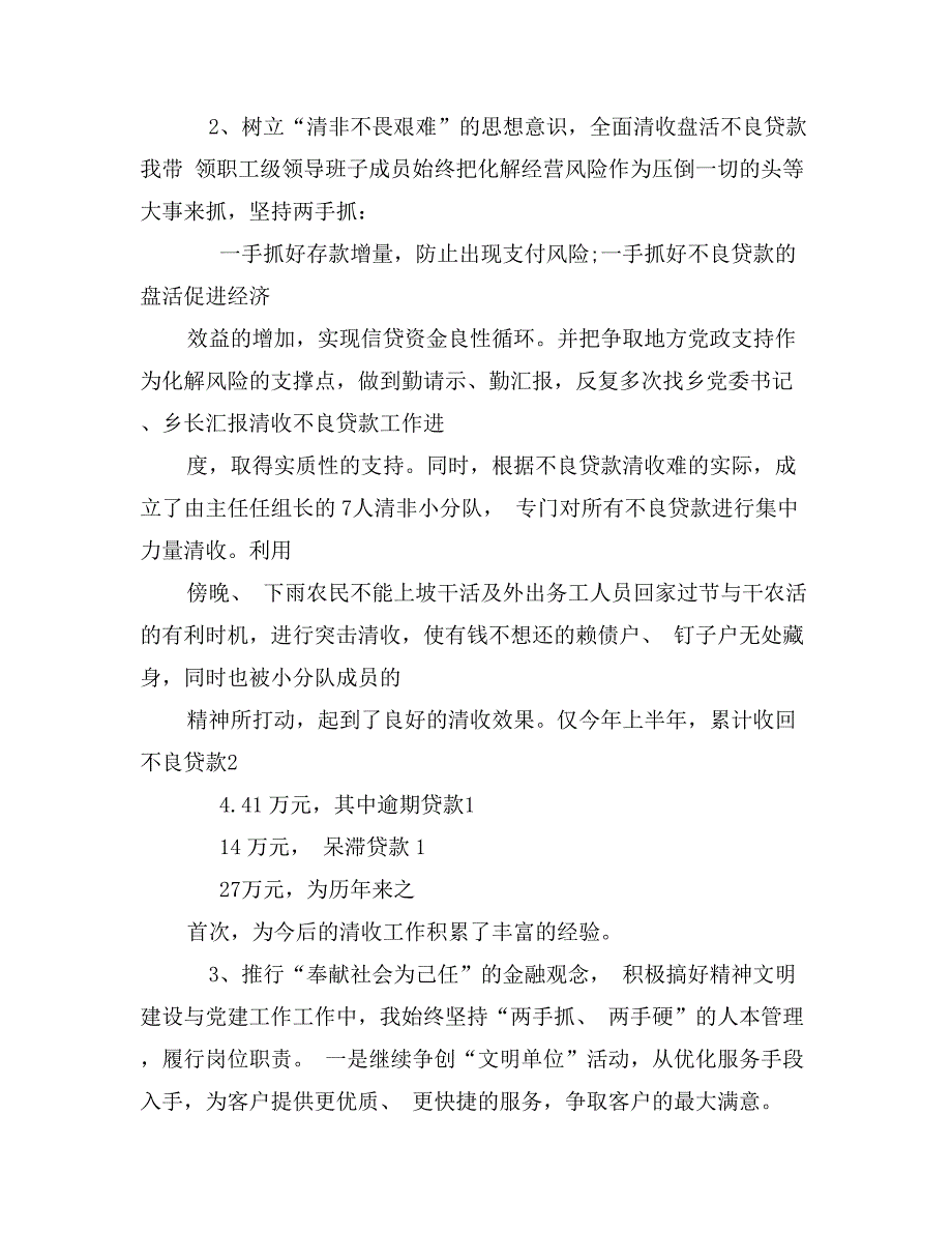 联社经济师工作计划范文_第2页