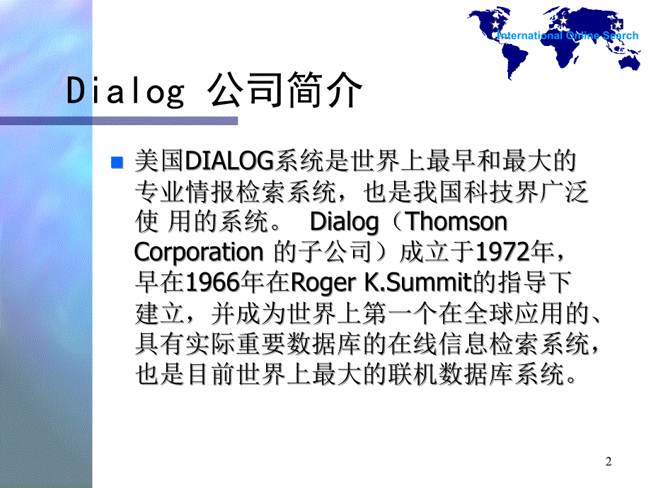 国际联机检索系统-Dialog_第2页