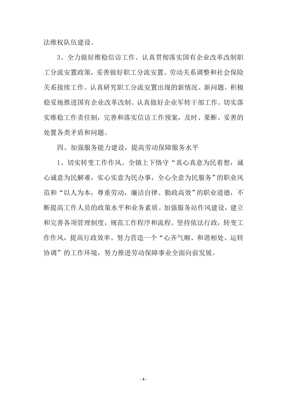 贯实农村劳动保障计划_第4页