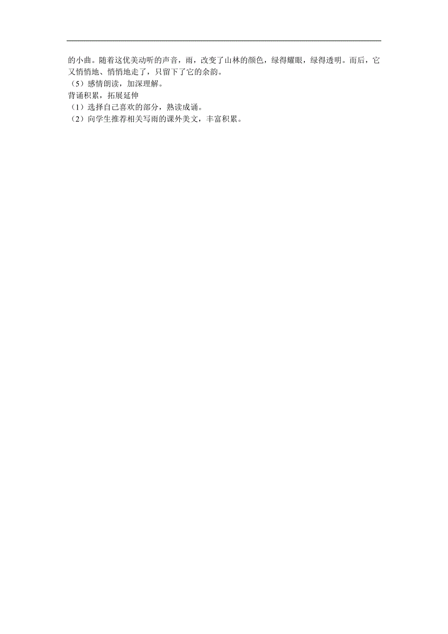 《山雨》教学设计教案_第2页