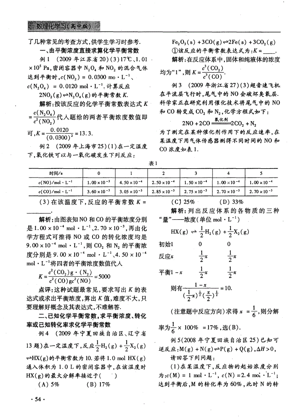 新课标高考对化学平衡常数的考查_第2页