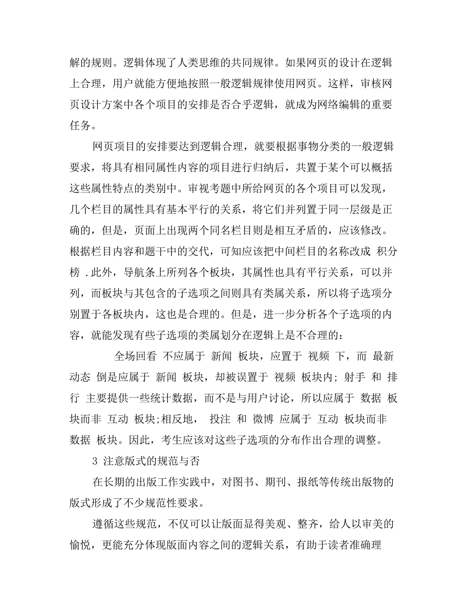 网页设计方案的审核要点探析_第4页