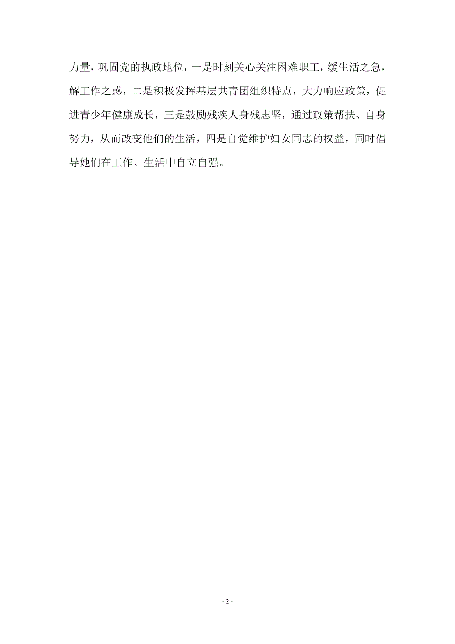 贯彻落实党的群团工作会议情况报告_第2页