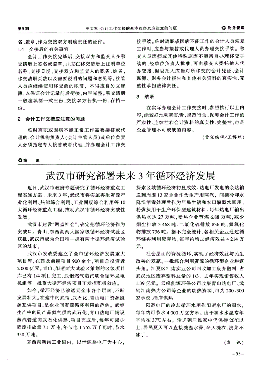 武汉市研究部署未来3年循环经济发展_第1页