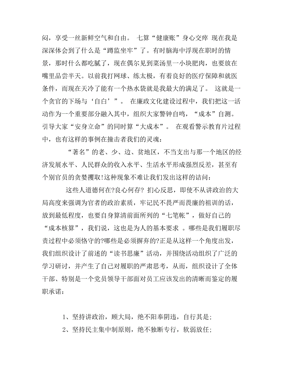 观看反腐倡廉《警示教育片》体会_第3页