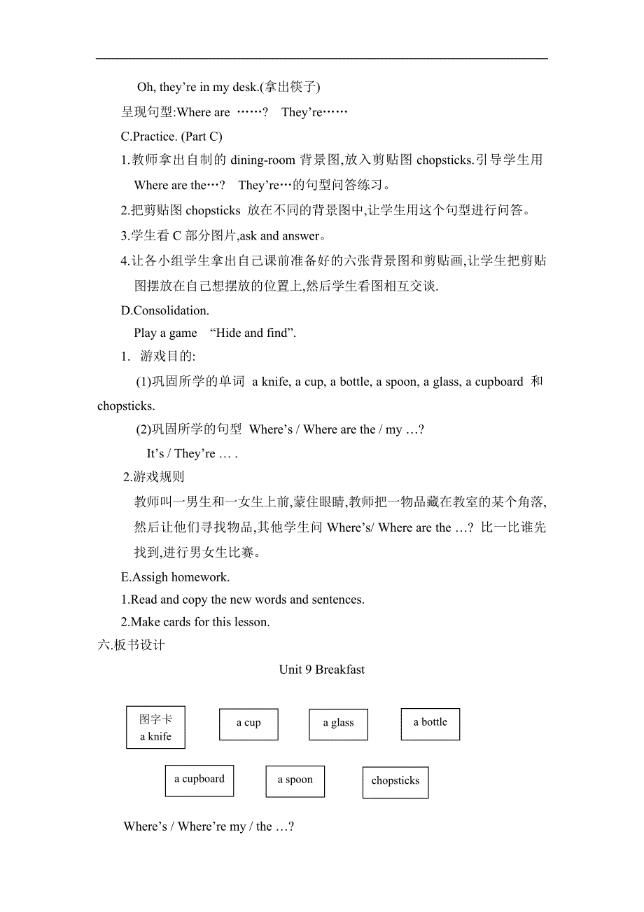 4b Unit9教案 Breakfast教案_第3页