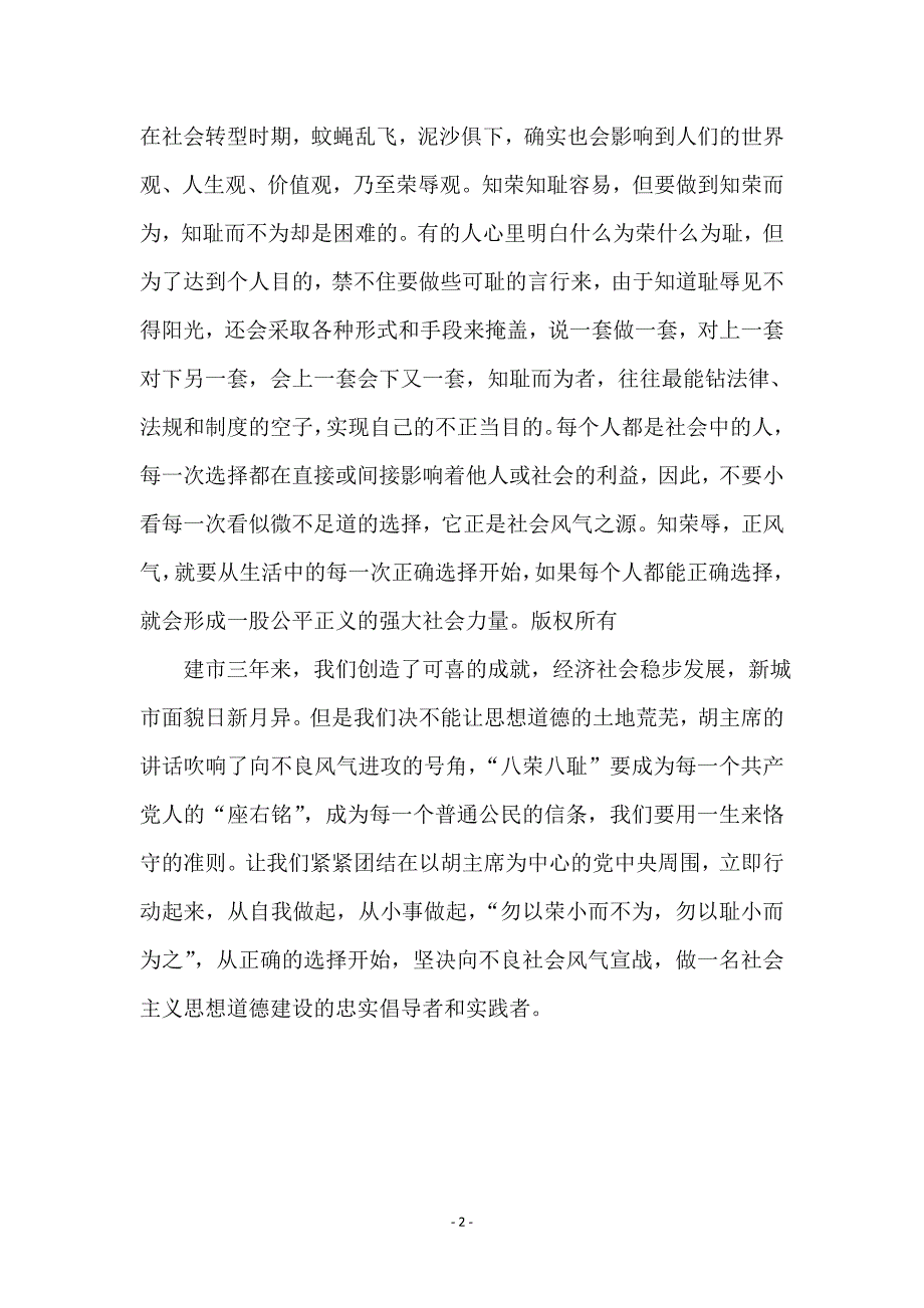 勿以荣小而不为，勿以耻小而为之_第2页