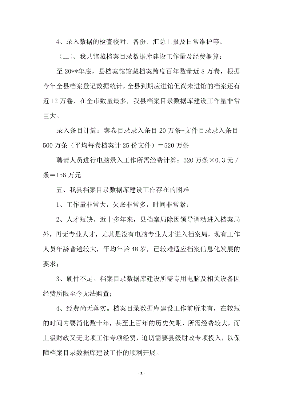 馆藏档案数据库调研报告_第3页