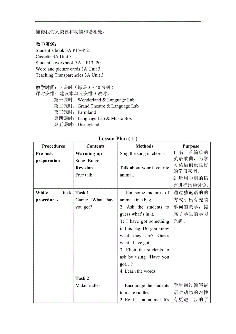 Unit3 An Alarm Clock教学设计（新世纪版）三年级上册教案_第2页