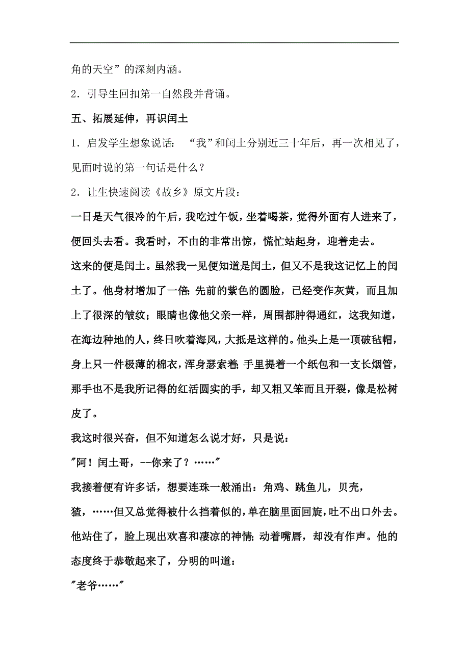 《少年闰土》教学设计及实录教案_第3页