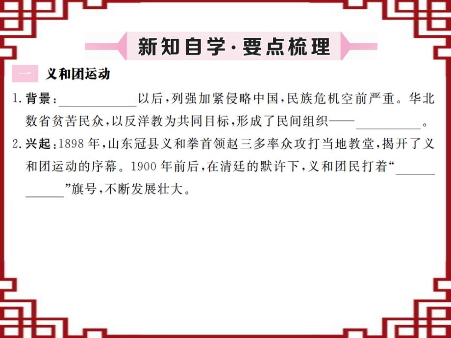 2017秋八上历史：第7课《义和团运动和八国联军侵华》习题课件_第1页