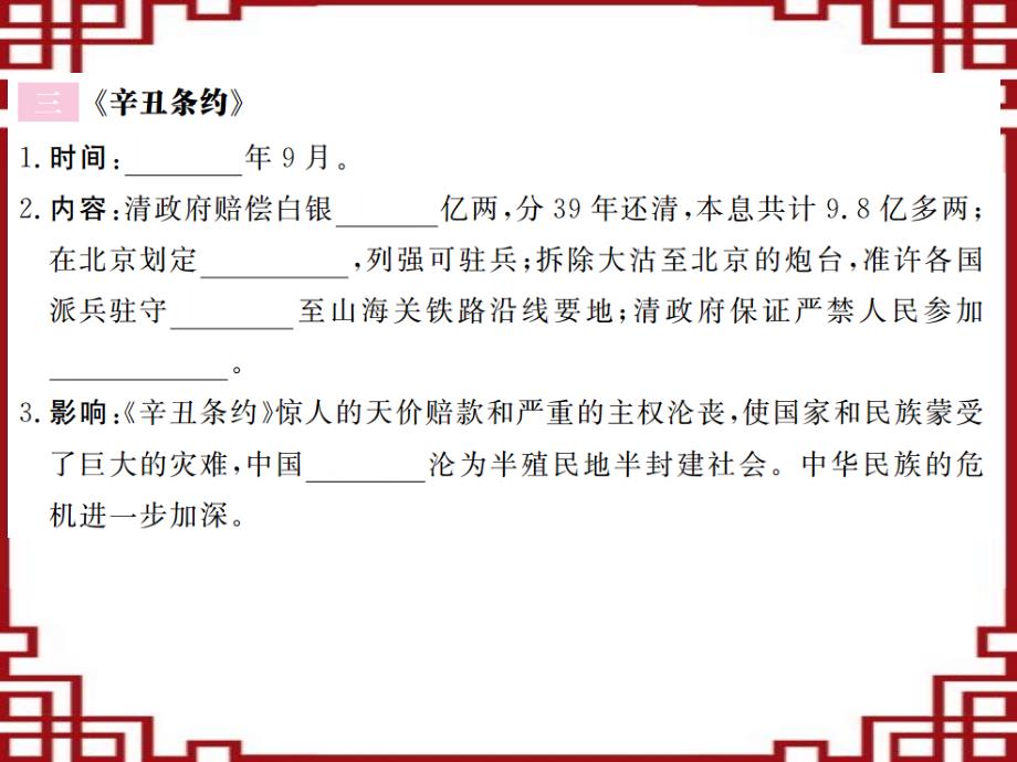 2017秋八上历史：第7课《义和团运动和八国联军侵华》习题课件_第3页