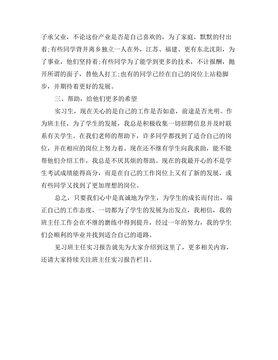 见习班主任实习报告_第2页