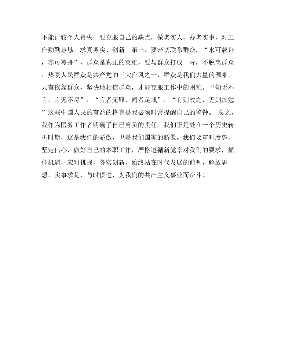 群众路线教育自查材料_第3页