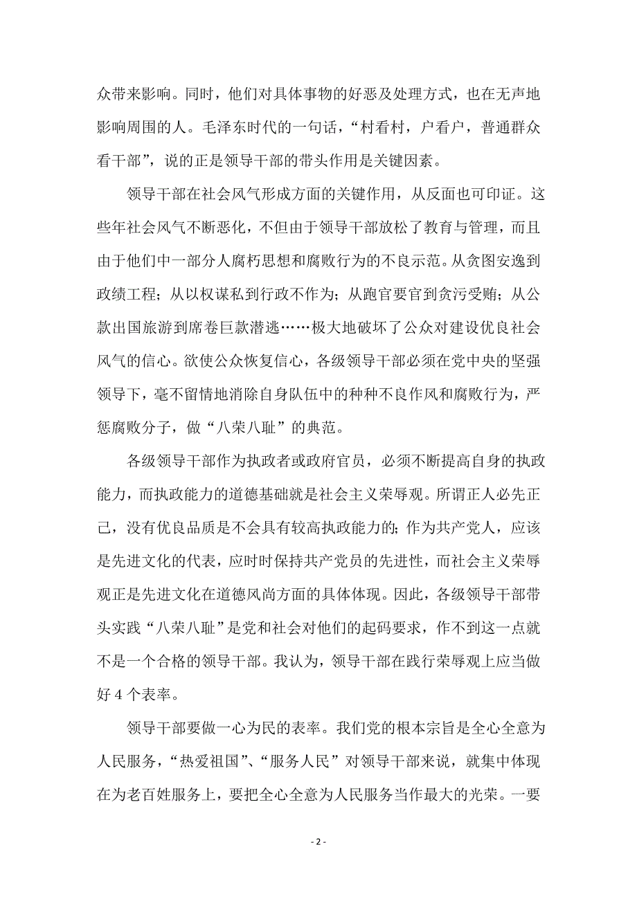 领导干部如何践行社会主义荣辱观_第2页