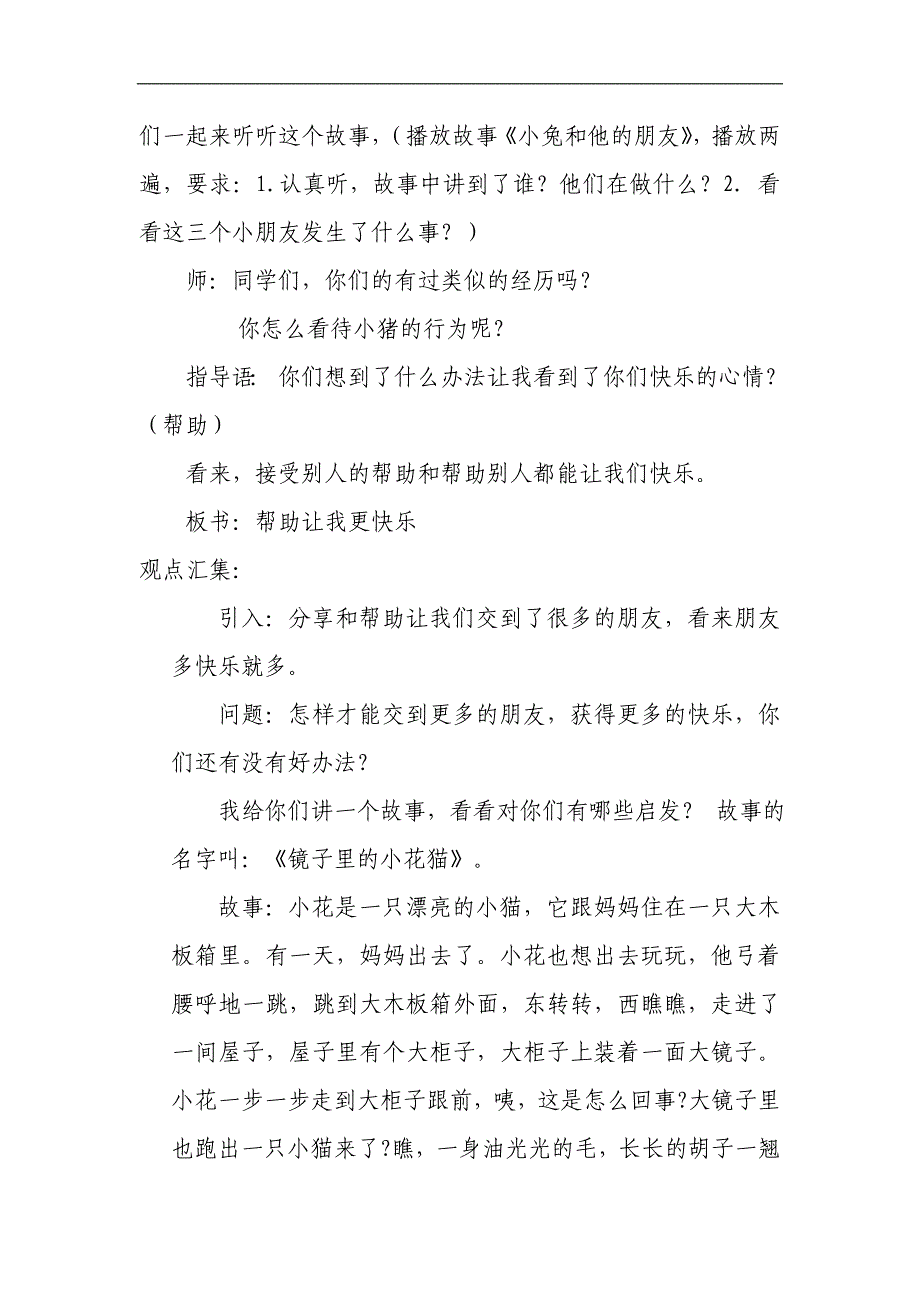 《朋友多，快乐多》教学教案，说课及反思教案_第3页