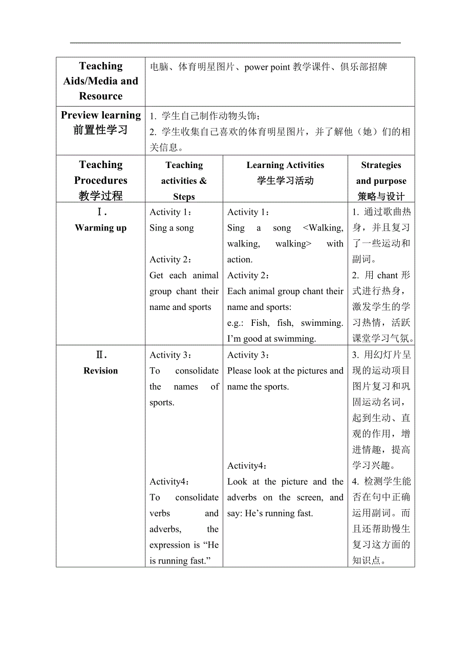 Module 3 Sports Unit8 sport stars（广州版）下册教案_第2页