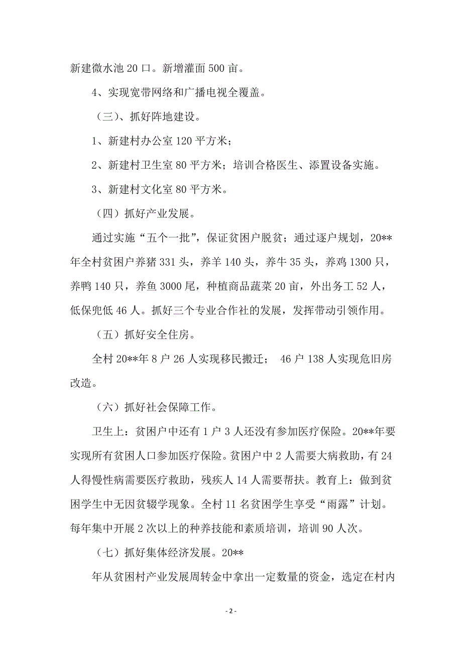 驻村工作组驻村工作计划_第2页