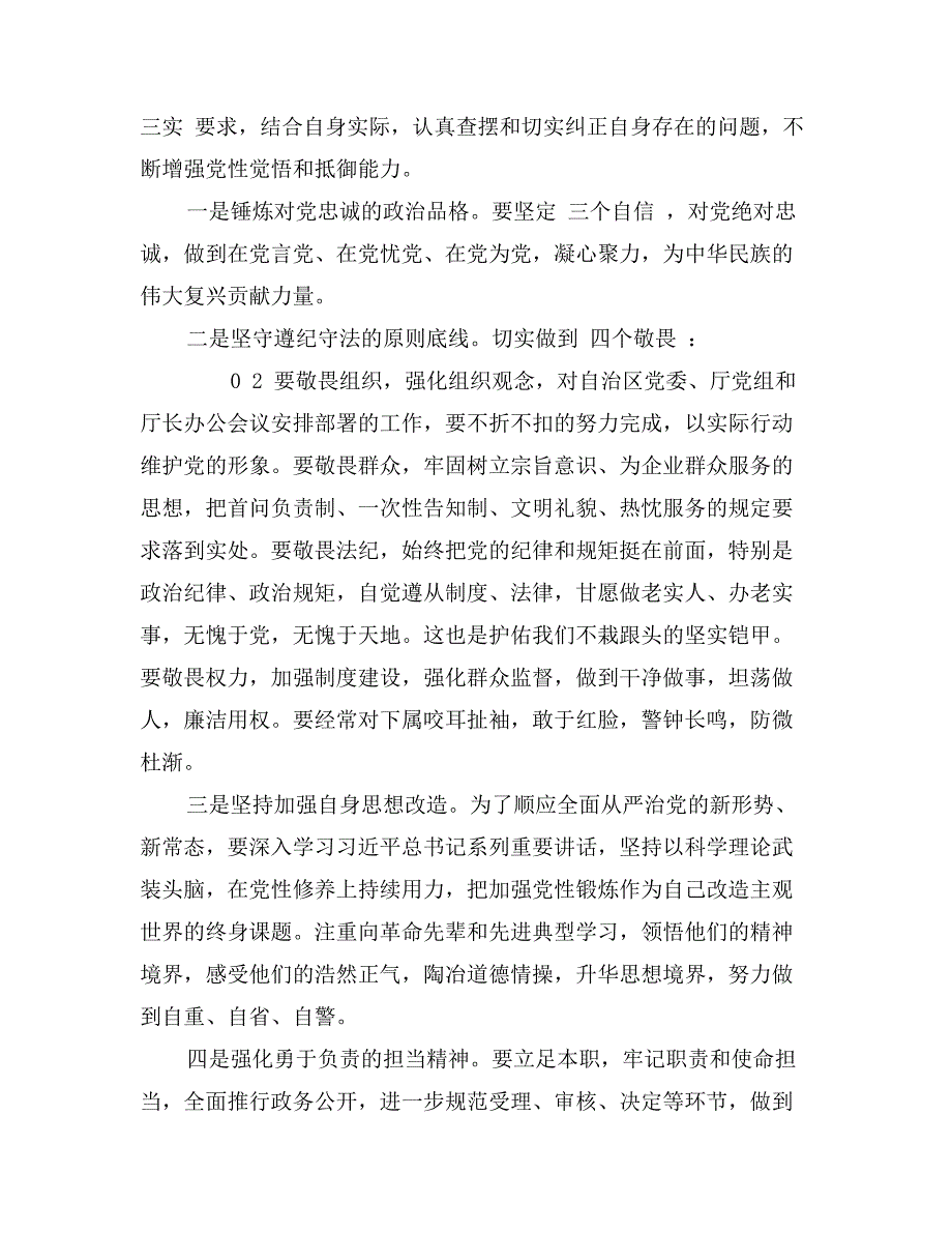 能否自觉做到党规党纪面前知敬畏守规矩心得体会3篇_第3页