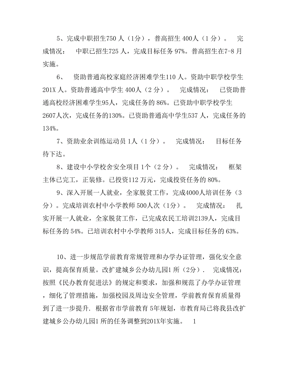 自检自查报告格式0_第2页