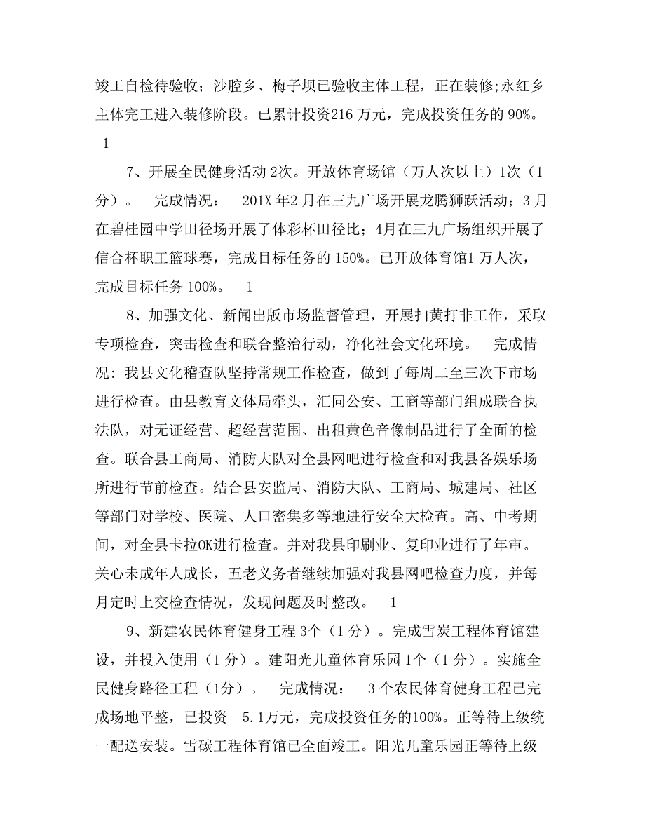 自检自查报告格式0_第4页