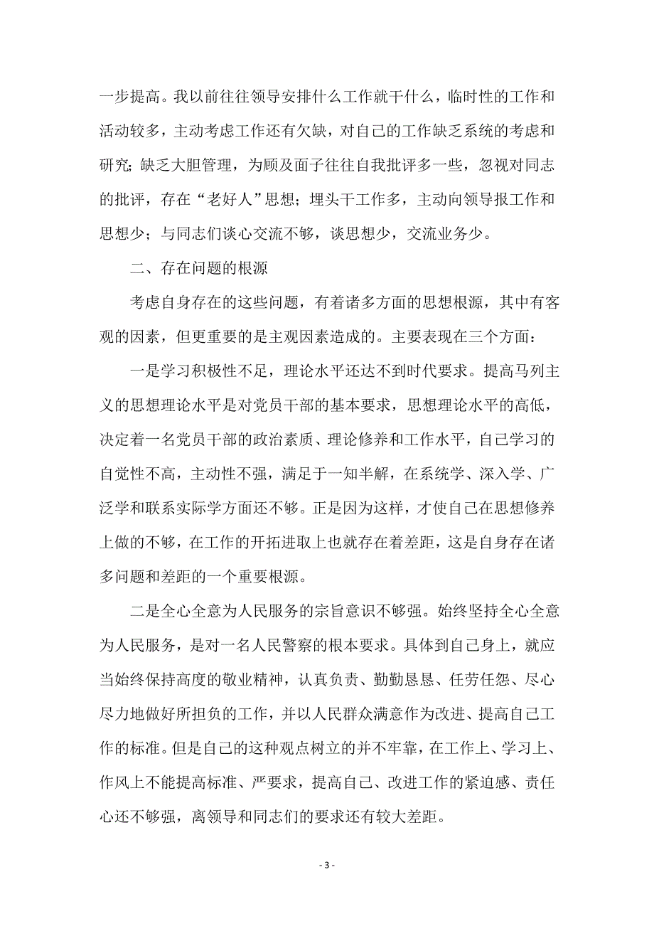 个人纪律作风整顿剖析材料_第3页