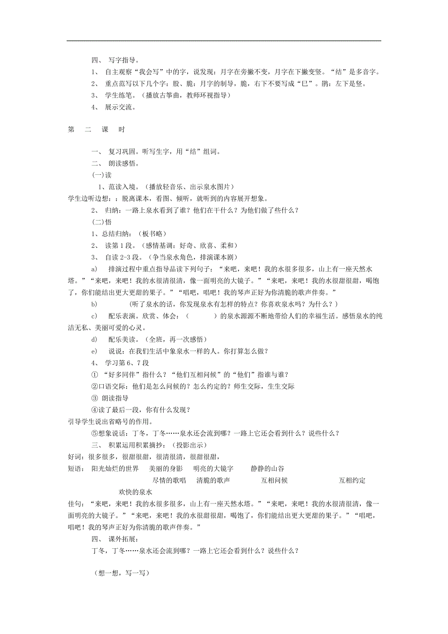 5、泉水教学设计教案_第2页