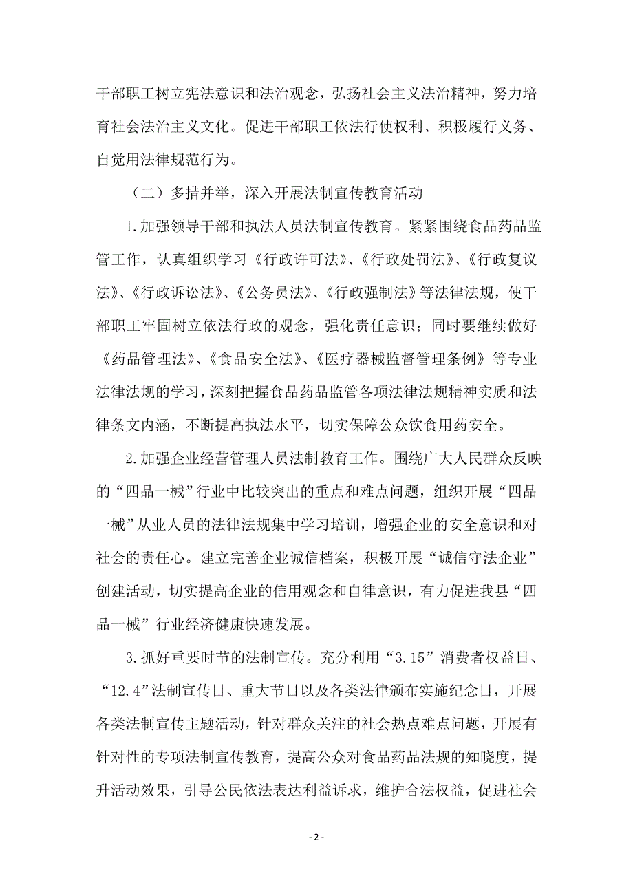 食药局普法依法治理工作计划_第2页