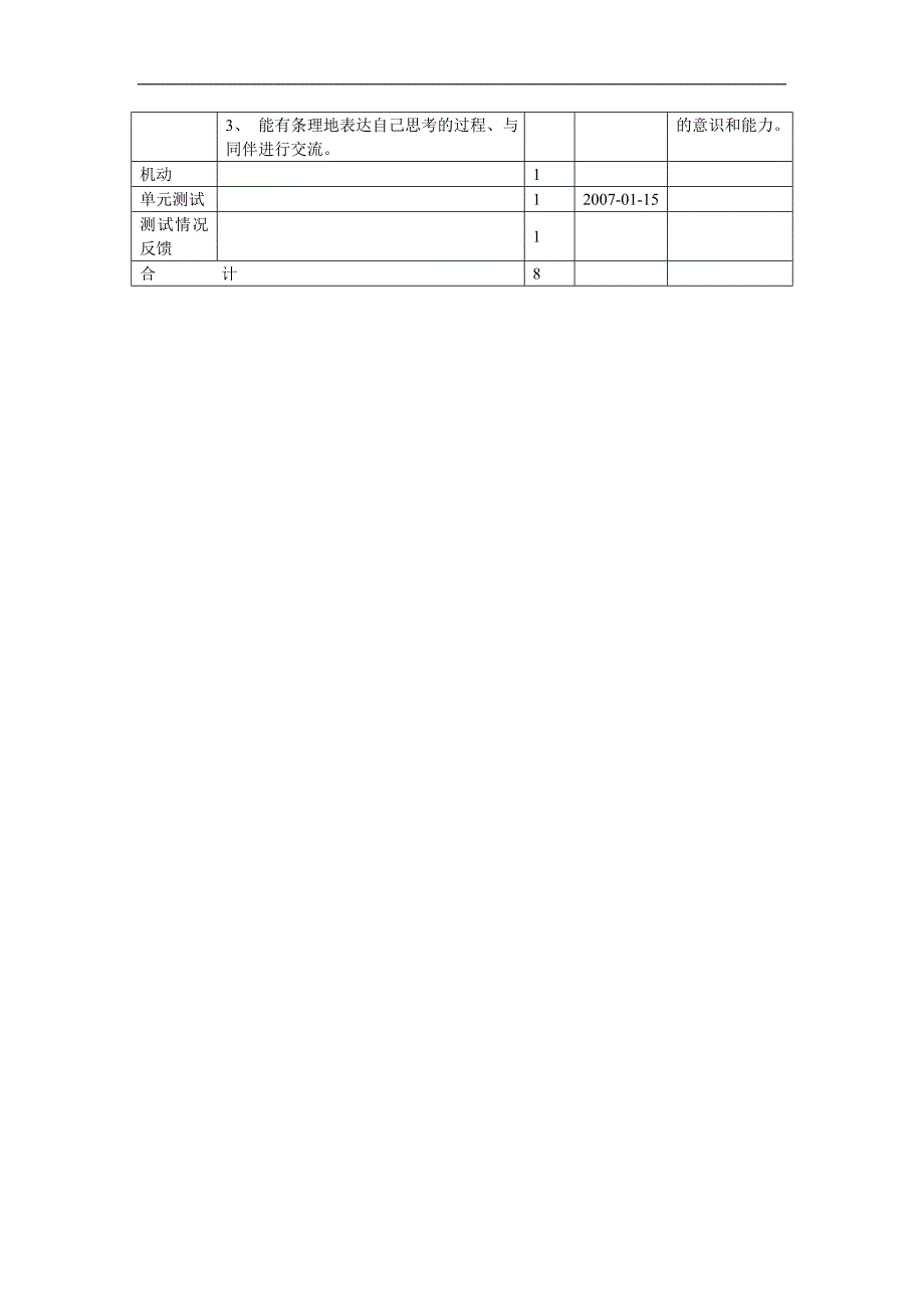 《可能性》单元教学计划教案_第2页