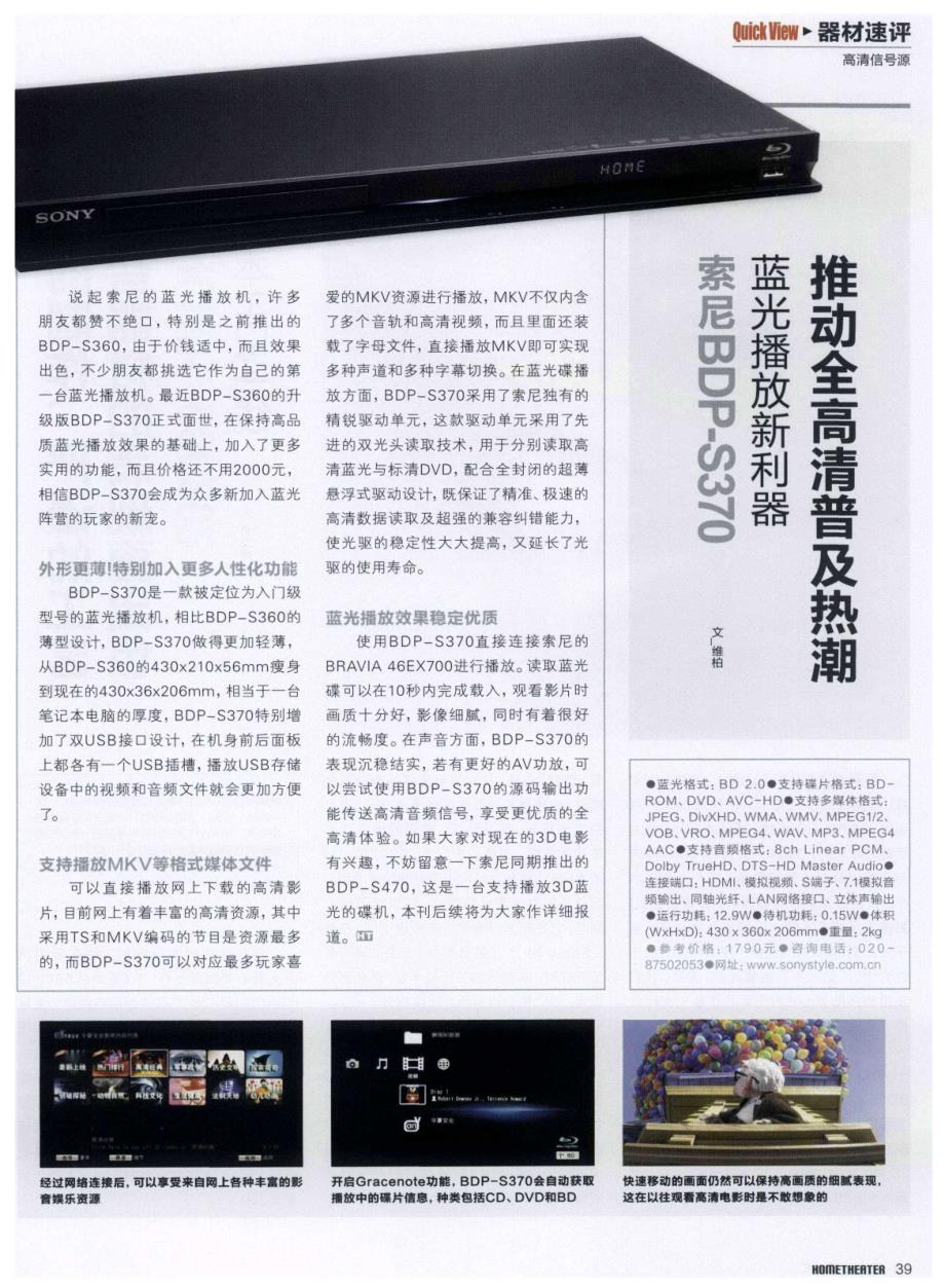 推动全高清普及热潮蓝光播放新利器索尼BDP-S370_第1页