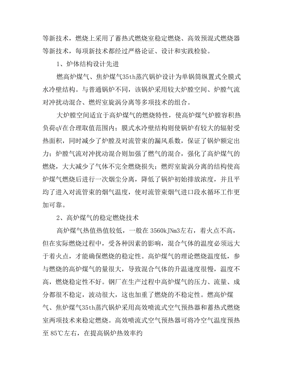 高炉、炼焦炉科技进步奖申报材料_第3页