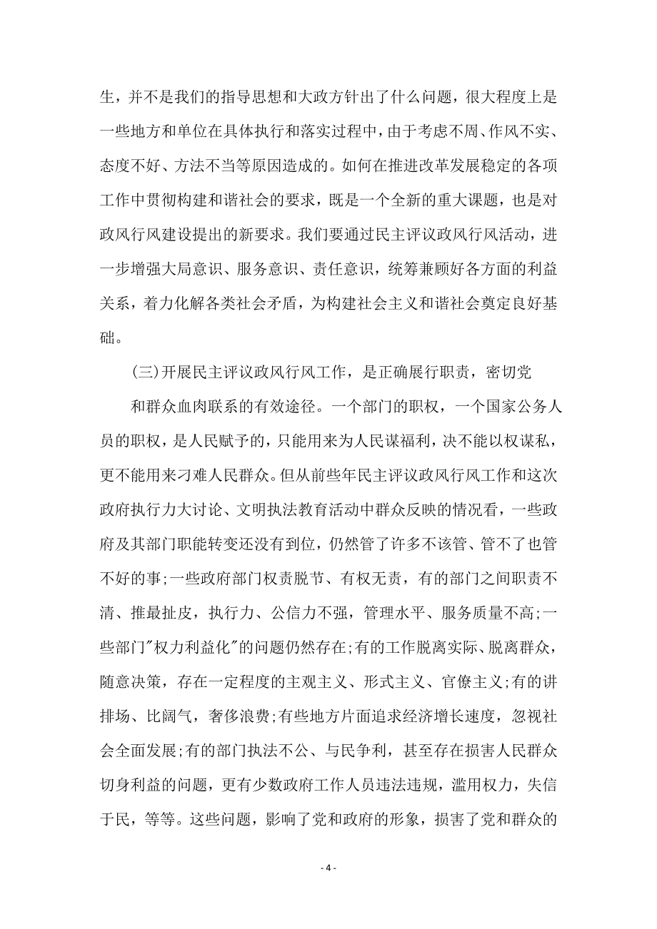 劳保局长民主评议动员会上的讲话_第4页