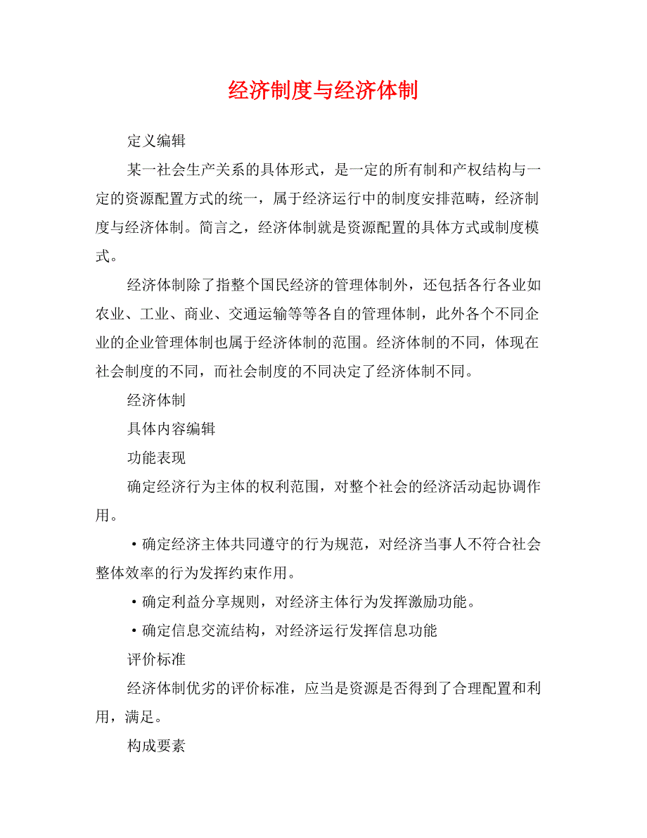 经济制度与经济体制_第1页