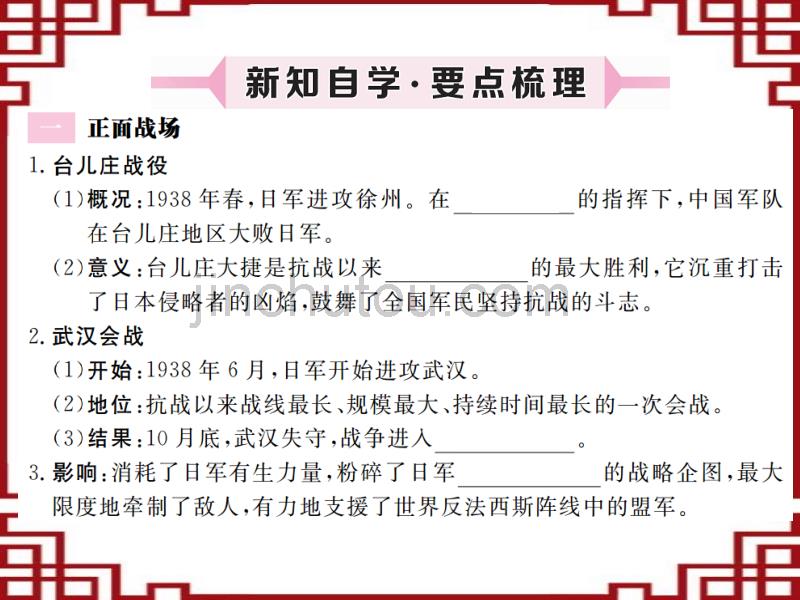 2017秋八上历史：第19课《“血肉筑起的长城”》课件（附答案）_第1页