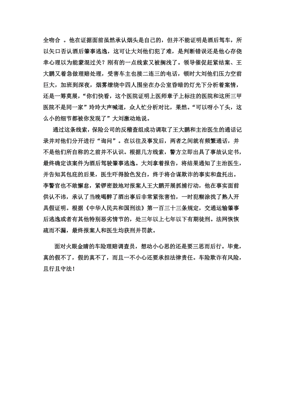 车险理赔欺诈微型小说_第2页