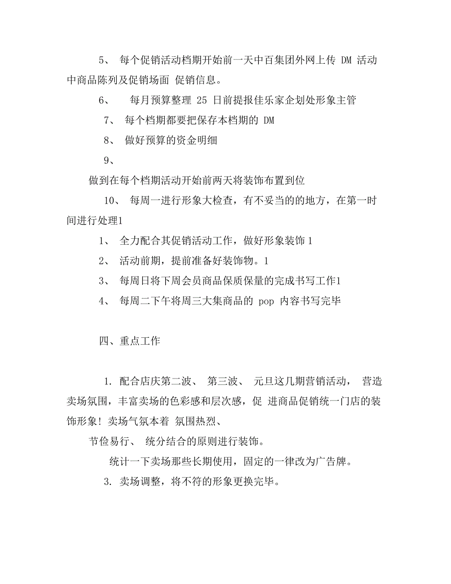 网页美工工作计划范文0_第2页