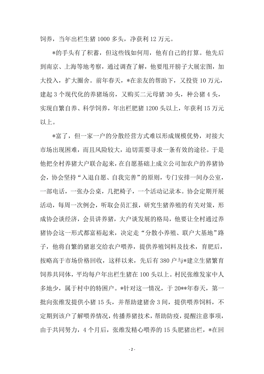 个人先进事迹材料_第2页