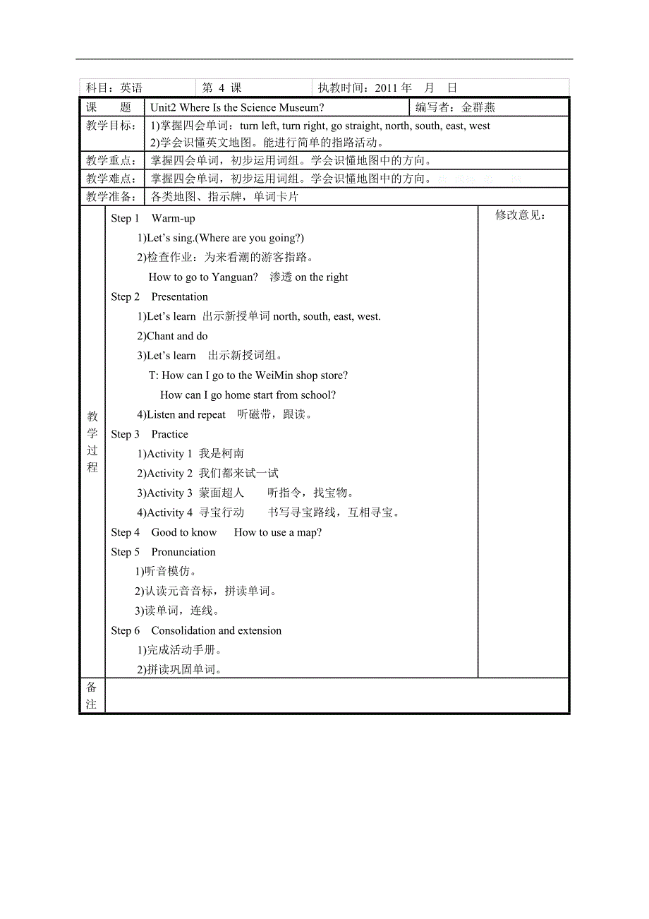 Unit2 Where Is the Science Museum教案表格式教案_第4页