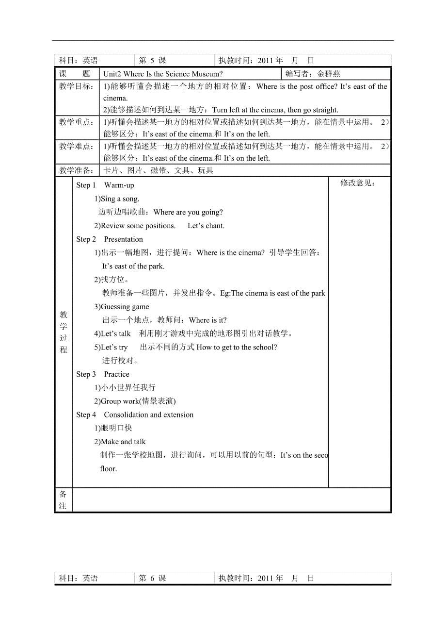 Unit2 Where Is the Science Museum教案表格式教案_第5页